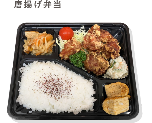 唐揚げ弁当